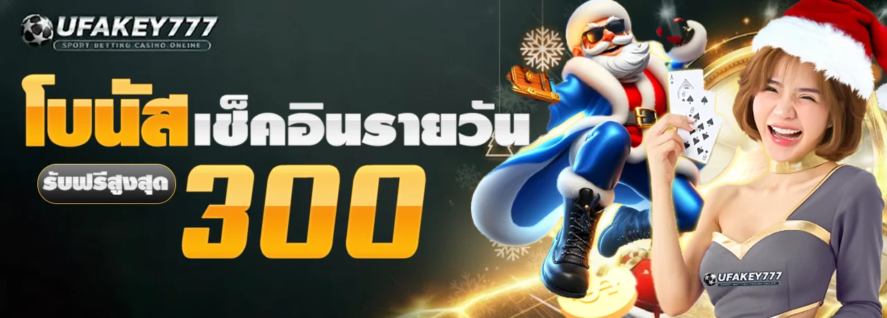 ยู ฟ่า คีย์ 777 ทางเข้า